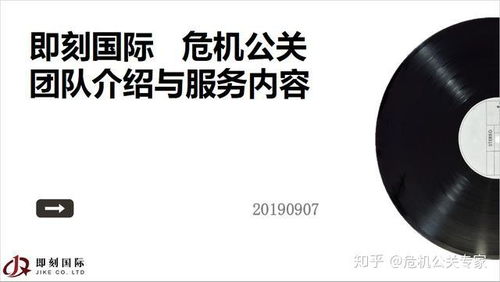 危机公关团队介绍与服务内容