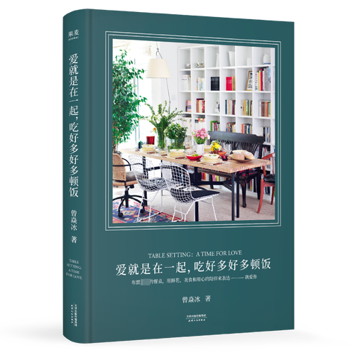 爱，就是在一起吃好多好多顿饭