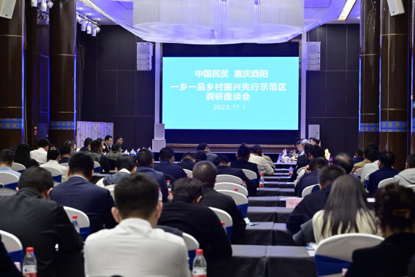 酉阳先行 中国一乡一品乡村振兴的公共关系服务新范式