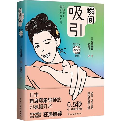 人际交往中令人心动的加分项 从细节赢得人心